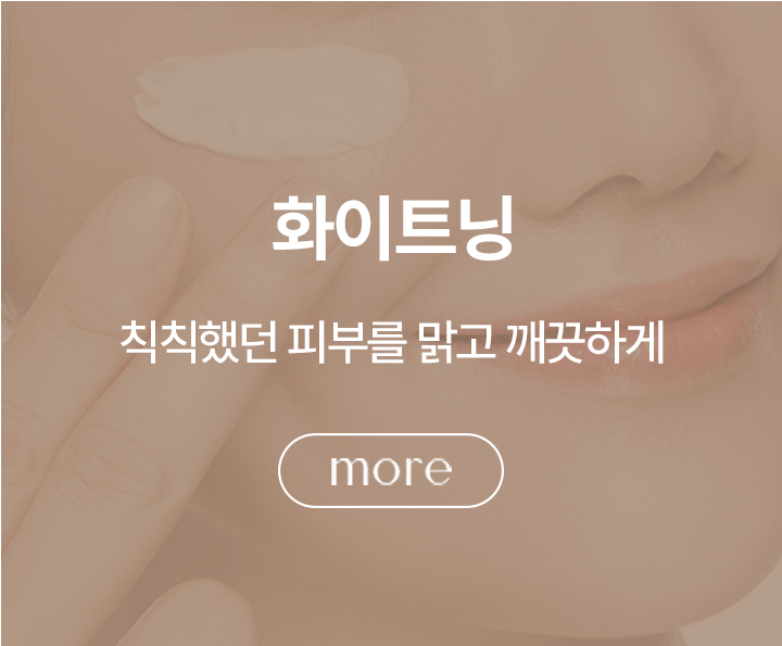 화이트닝 사진 & 링크